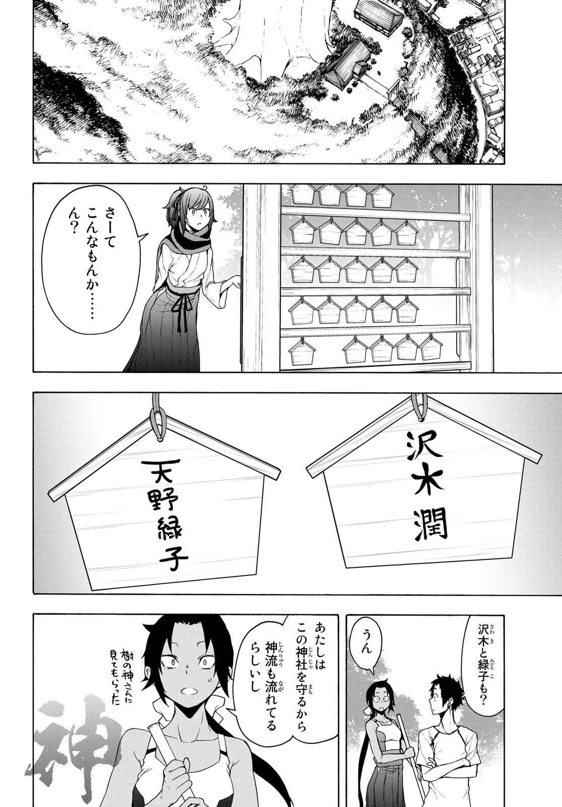 ヨザクラカルテット - 第166話 - Page 24