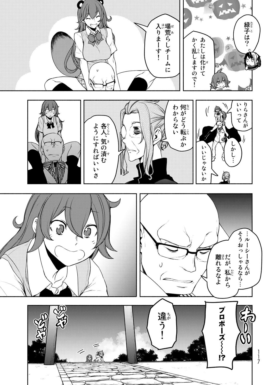 ヨザクラカルテット - 第166話 - Page 25