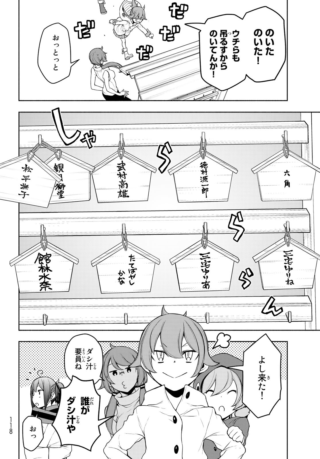 ヨザクラカルテット - 第166話 - Page 26