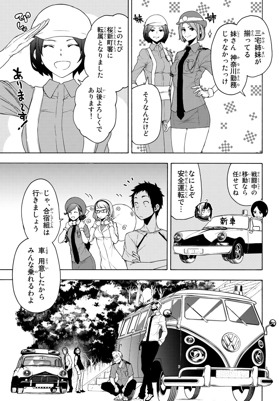 ヨザクラカルテット - 第166話 - Page 27