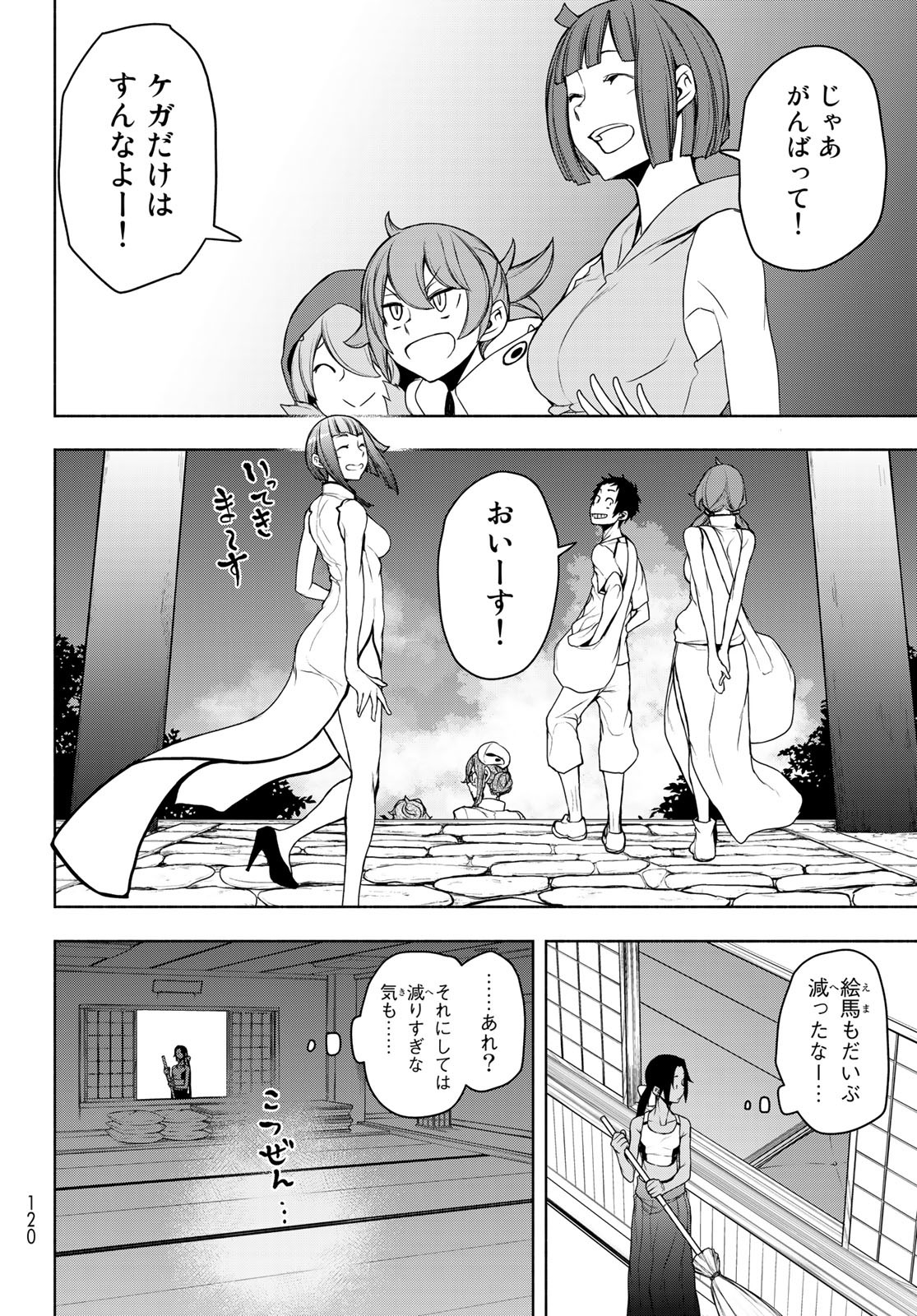 ヨザクラカルテット - 第166話 - Page 28