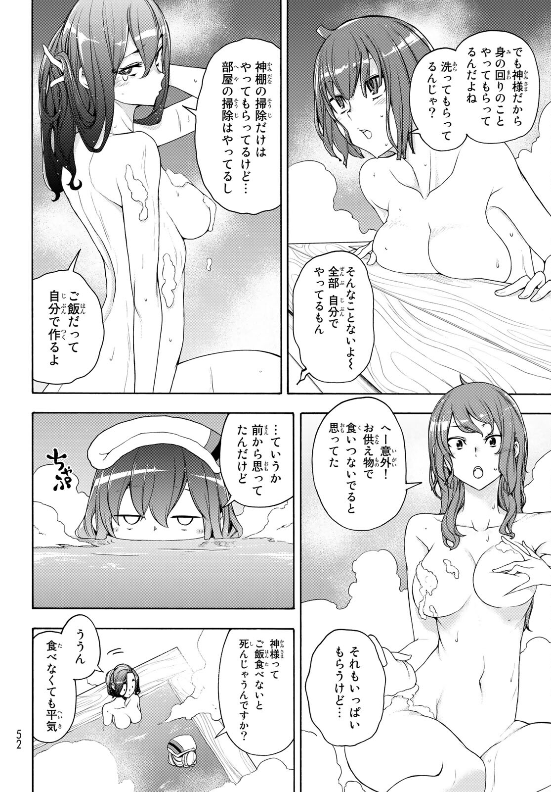 ヨザクラカルテット - 第163話 - Page 2