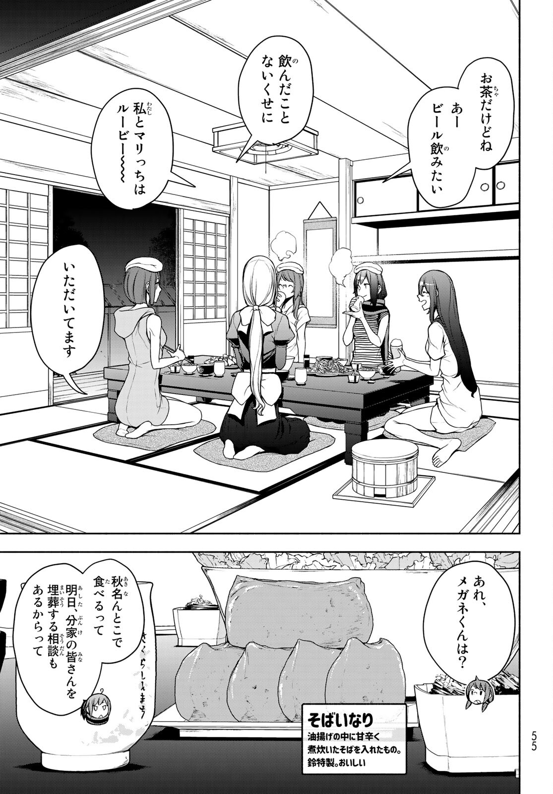 ヨザクラカルテット - 第163話 - Page 5