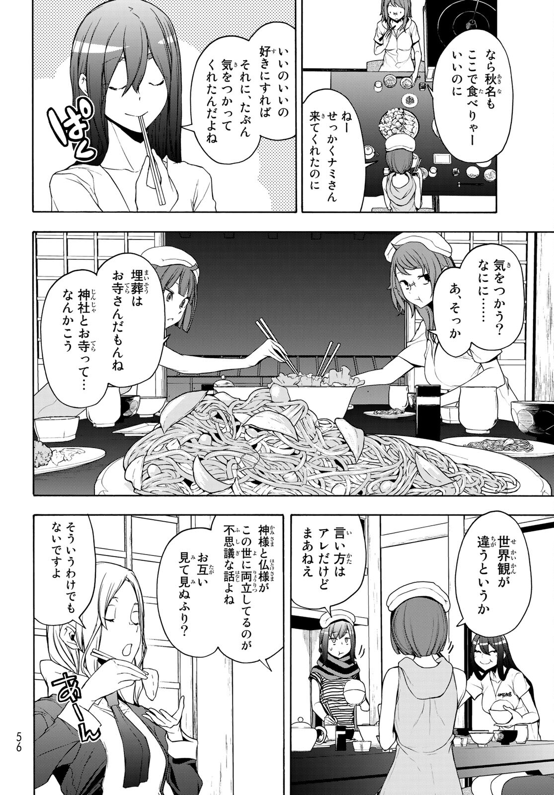 ヨザクラカルテット - 第163話 - Page 6