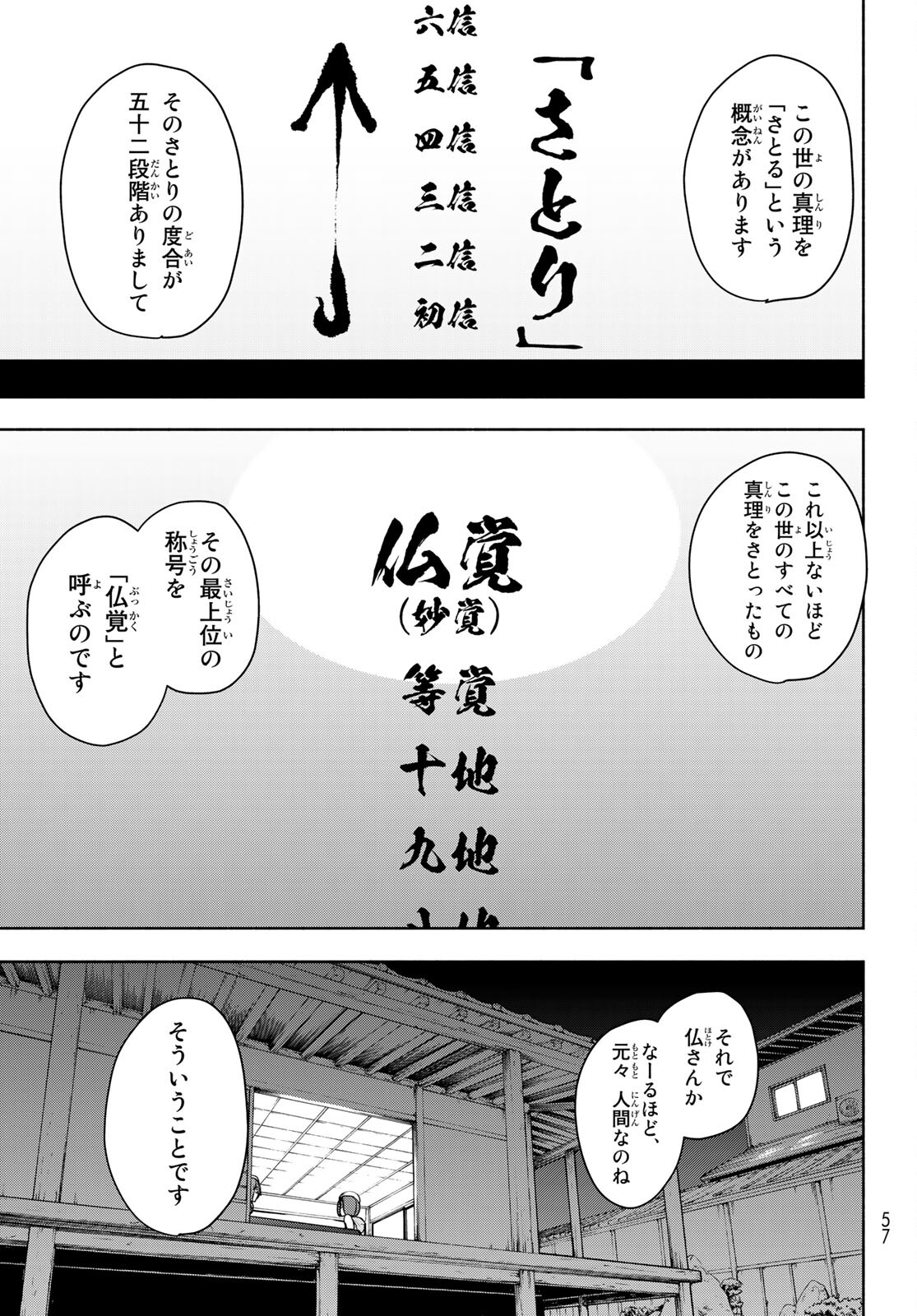 ヨザクラカルテット - 第163話 - Page 7