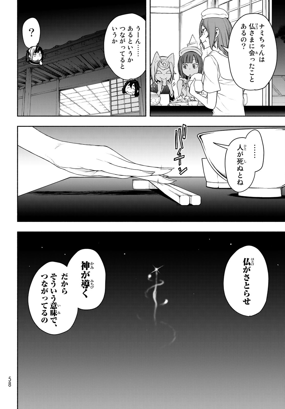 ヨザクラカルテット - 第163話 - Page 8