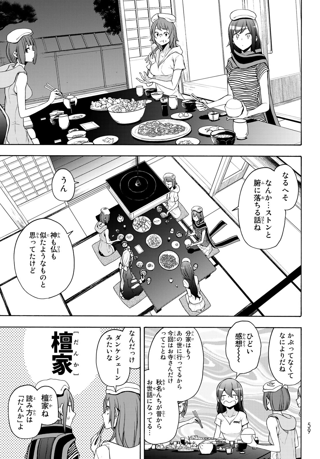 ヨザクラカルテット - 第163話 - Page 9