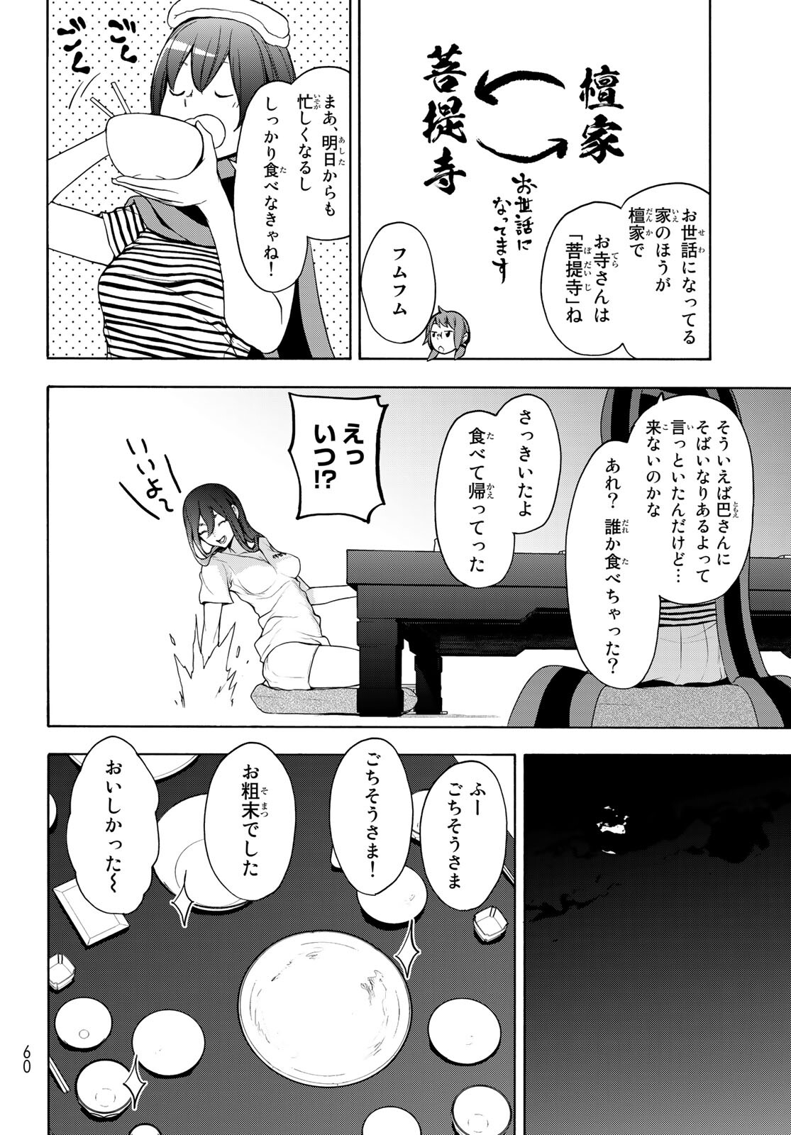 ヨザクラカルテット - 第163話 - Page 10