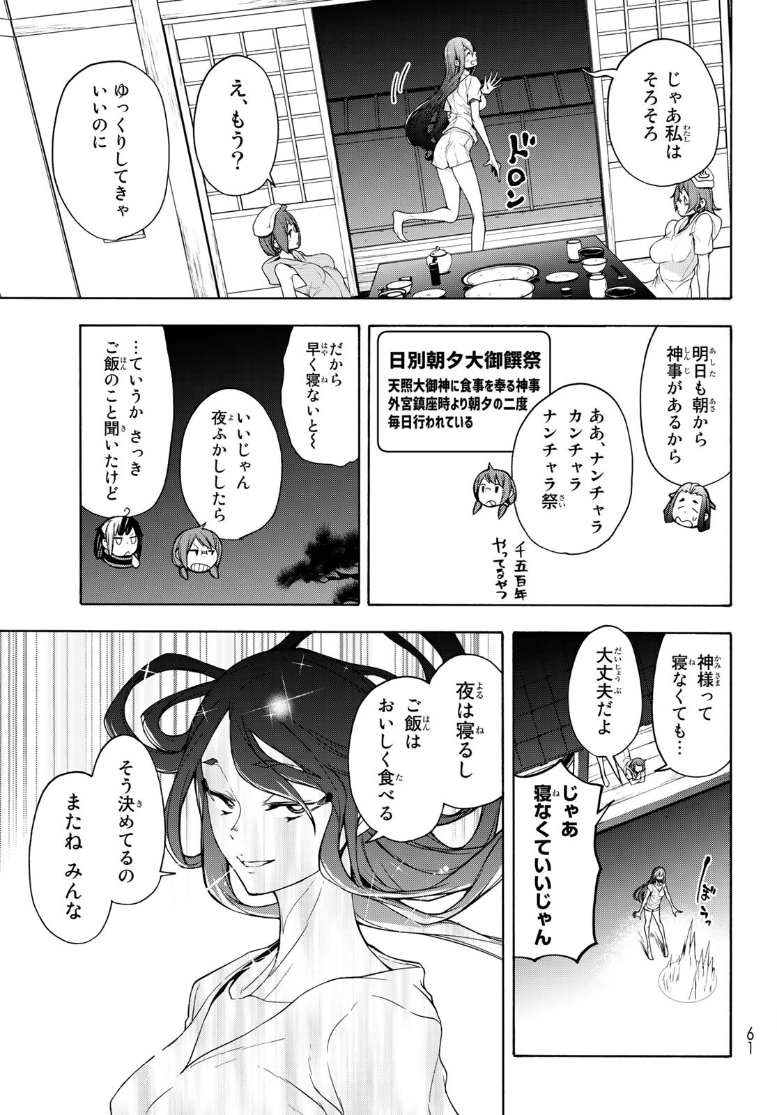 ヨザクラカルテット - 第163話 - Page 11