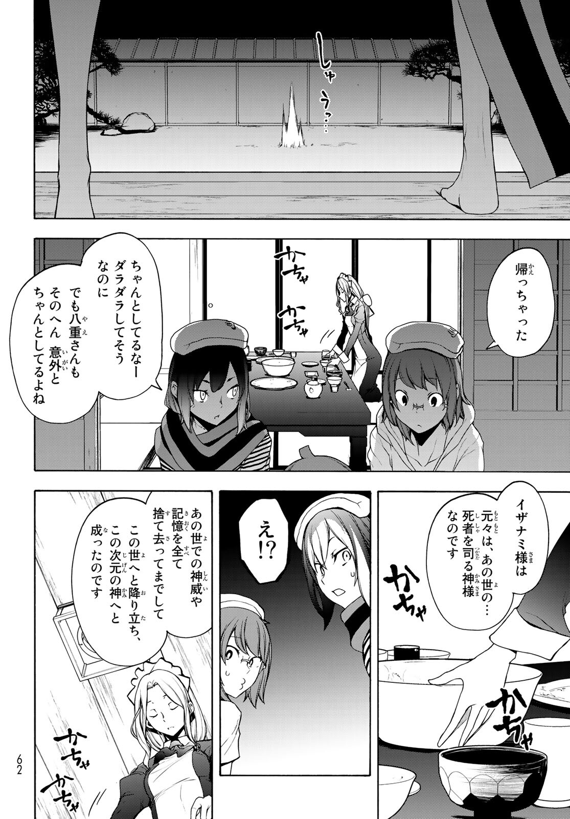 ヨザクラカルテット - 第163話 - Page 12