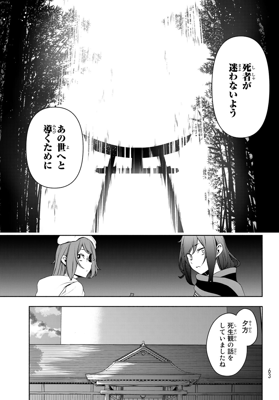 ヨザクラカルテット - 第163話 - Page 13