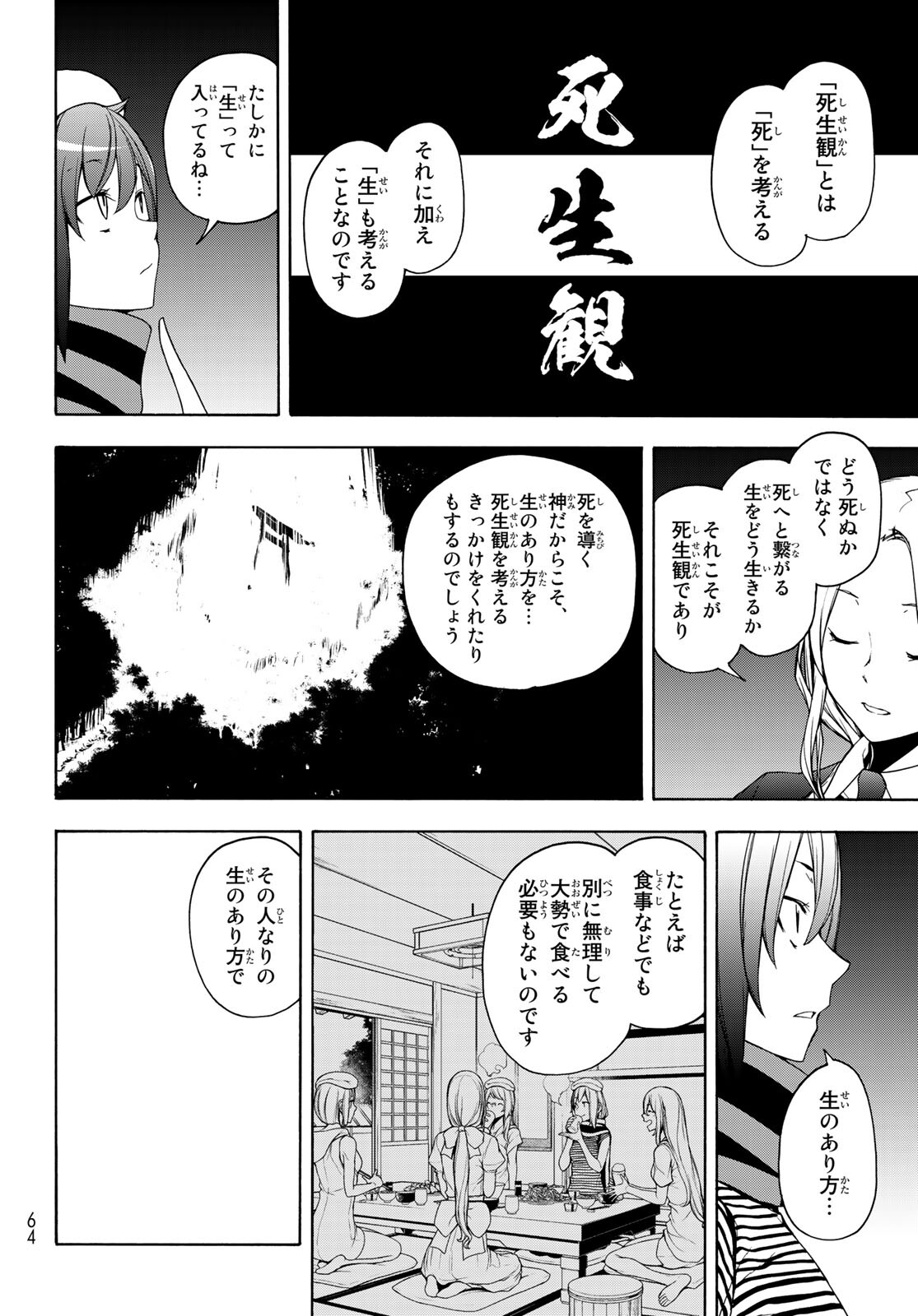 ヨザクラカルテット - 第163話 - Page 14