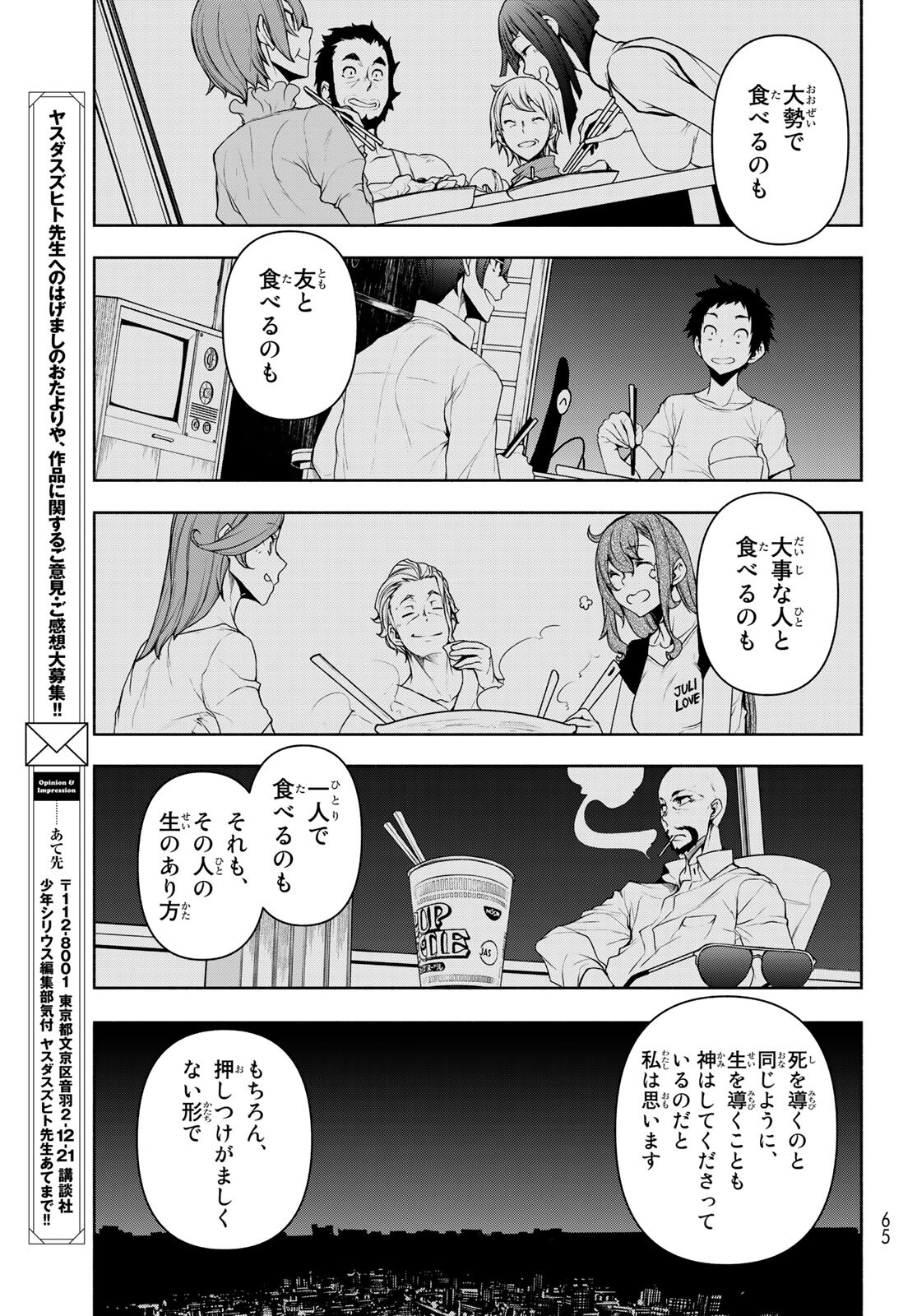 ヨザクラカルテット - 第163話 - Page 15