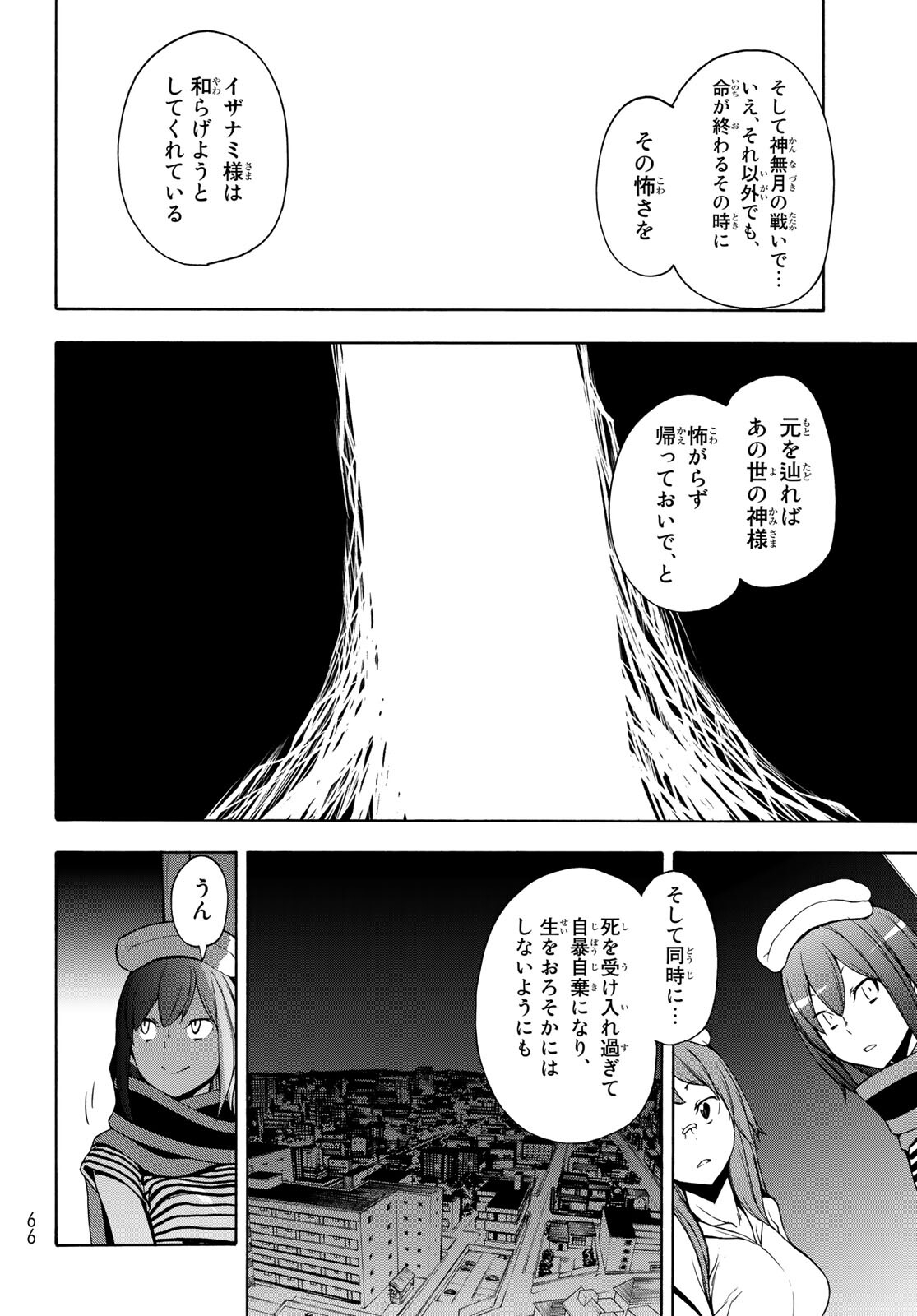 ヨザクラカルテット - 第163話 - Page 16