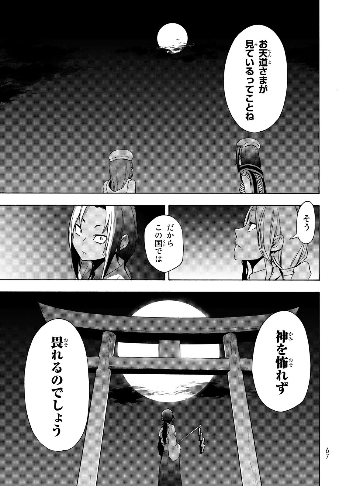 ヨザクラカルテット - 第163話 - Page 17