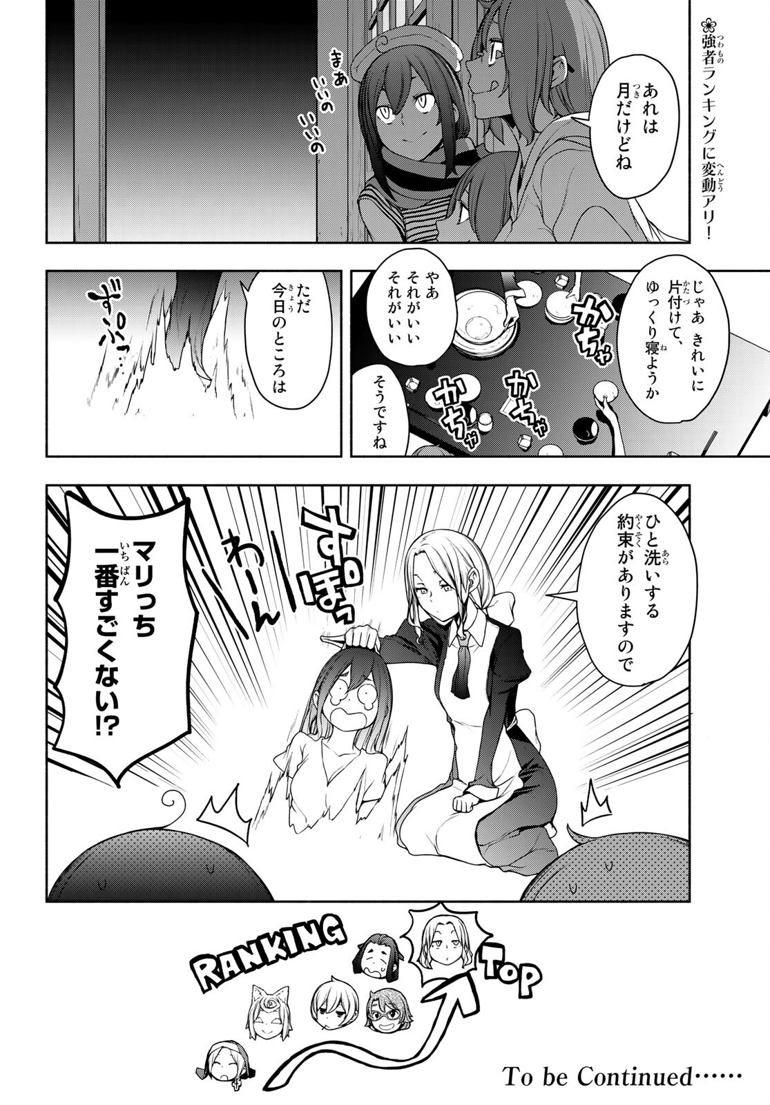 ヨザクラカルテット - 第163話 - Page 18