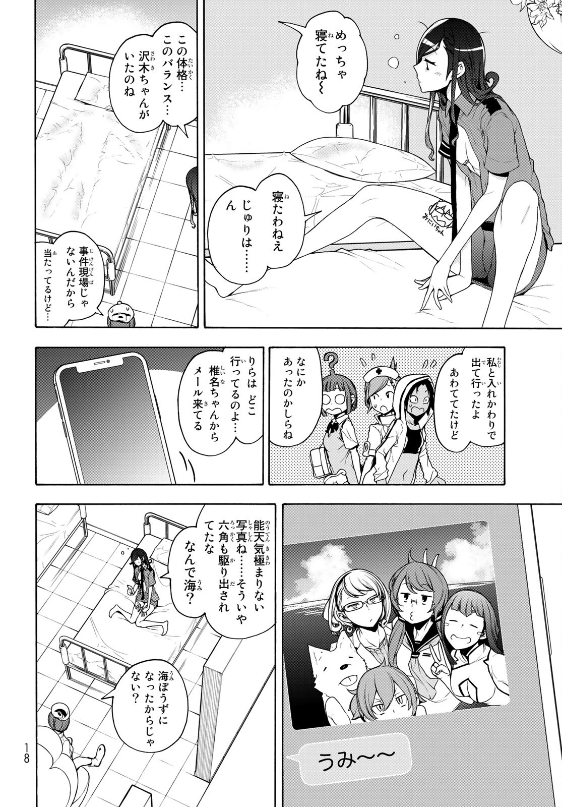 ヨザクラカルテット - 第162話 - Page 2