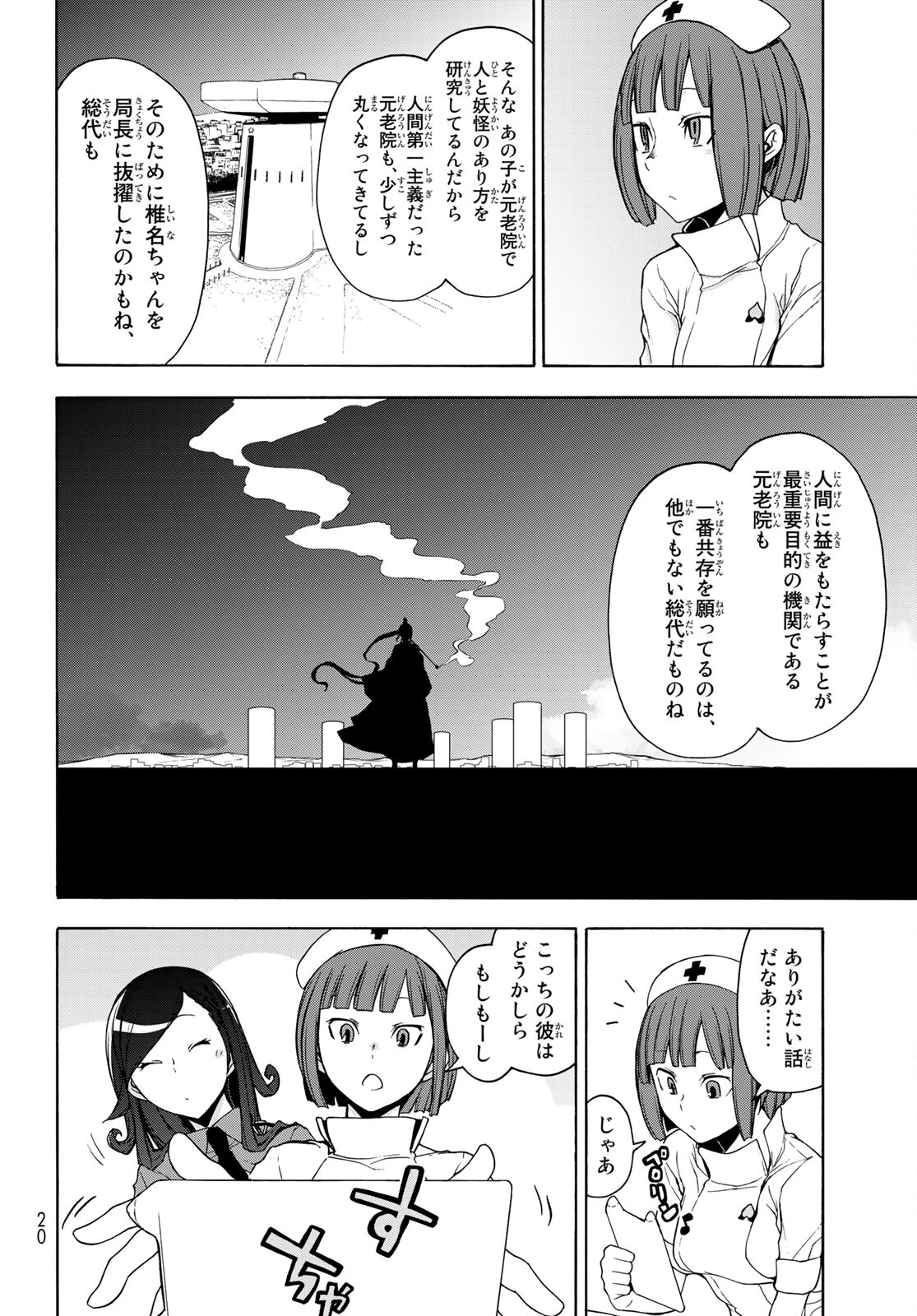 ヨザクラカルテット - 第162話 - Page 4