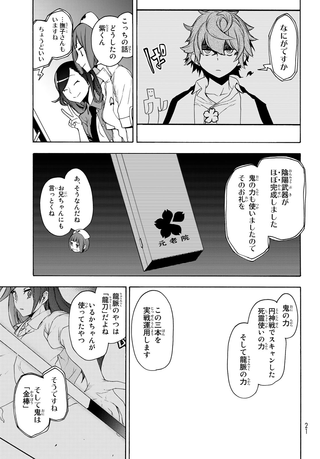 ヨザクラカルテット - 第162話 - Page 5