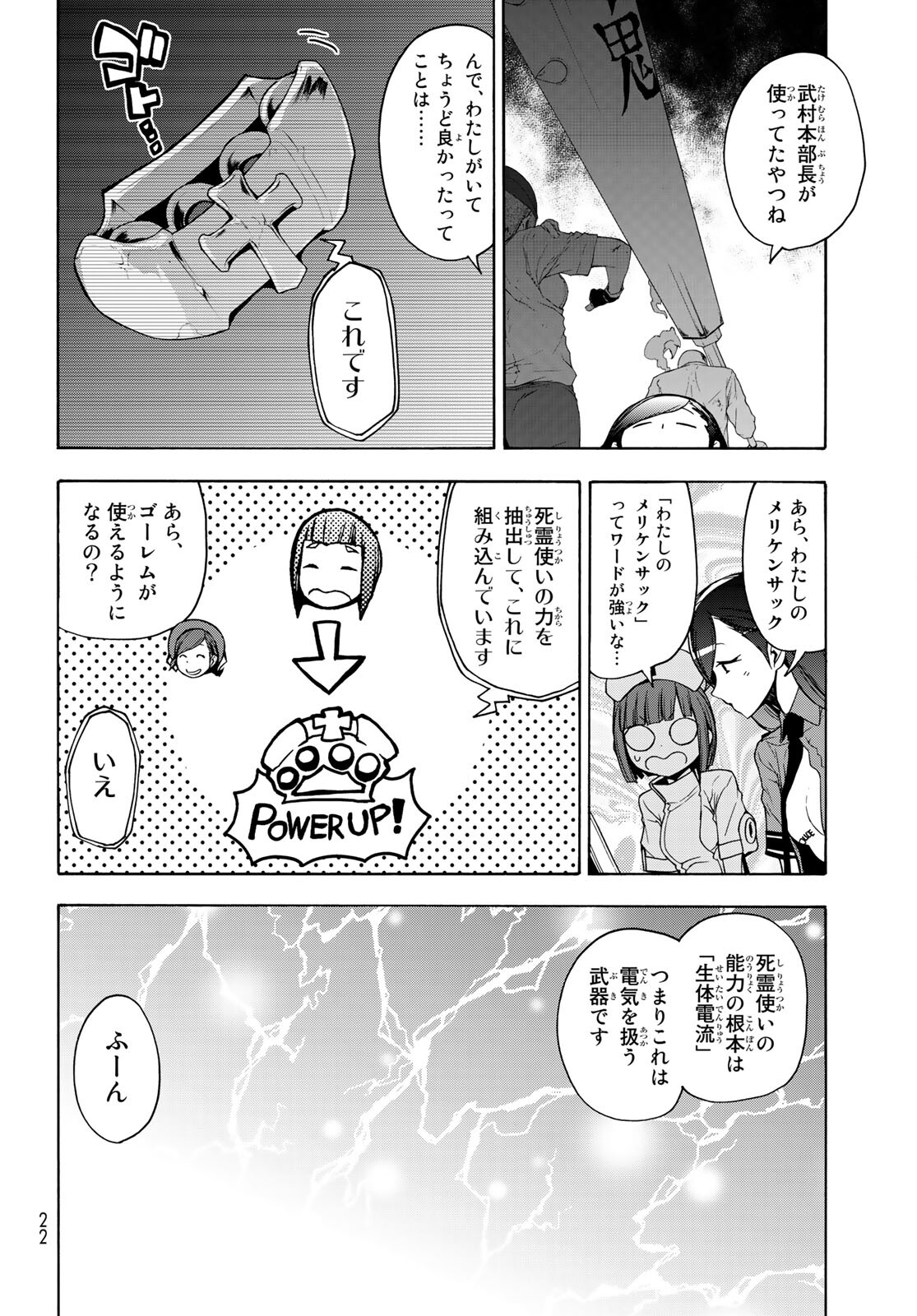 ヨザクラカルテット - 第162話 - Page 6