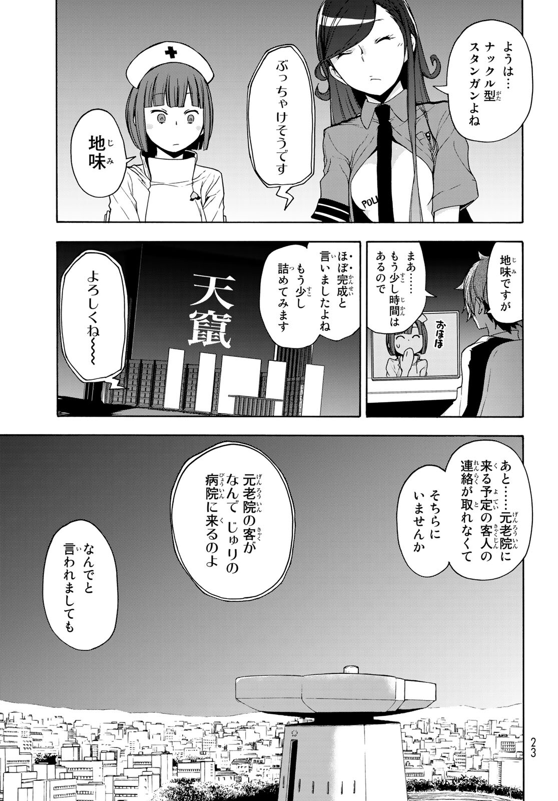 ヨザクラカルテット - 第162話 - Page 7