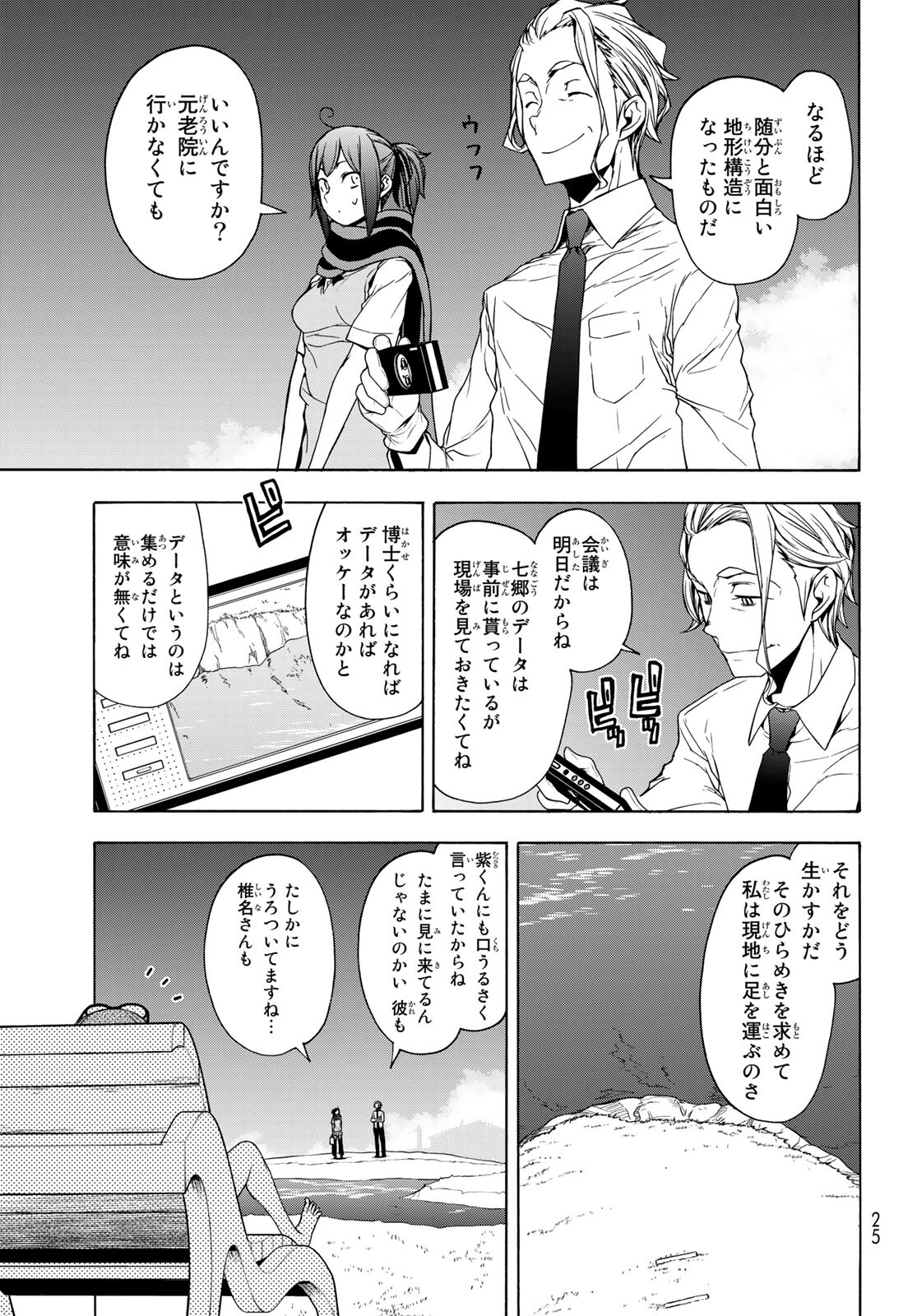 ヨザクラカルテット - 第162話 - Page 9