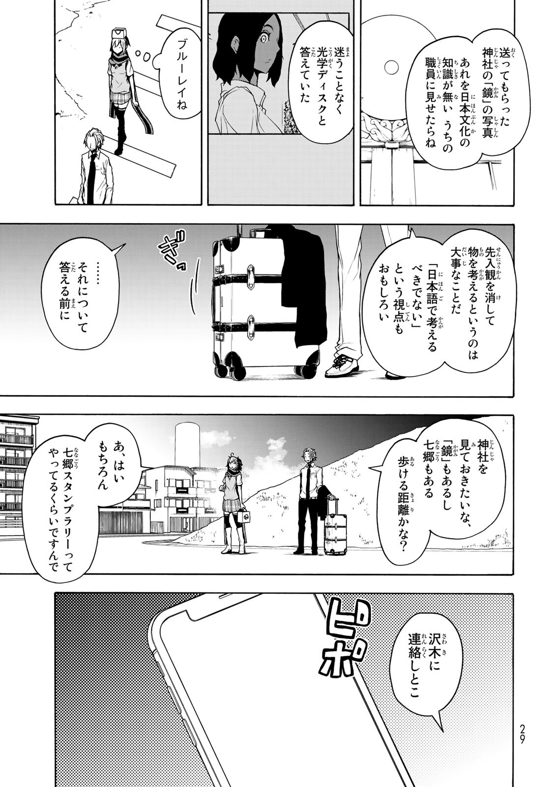 ヨザクラカルテット - 第162話 - Page 13