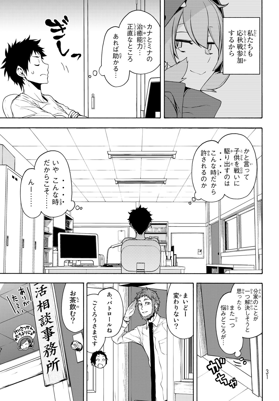 ヨザクラカルテット - 第162話 - Page 15