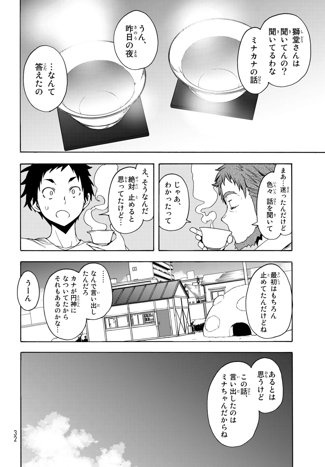 ヨザクラカルテット - 第162話 - Page 16