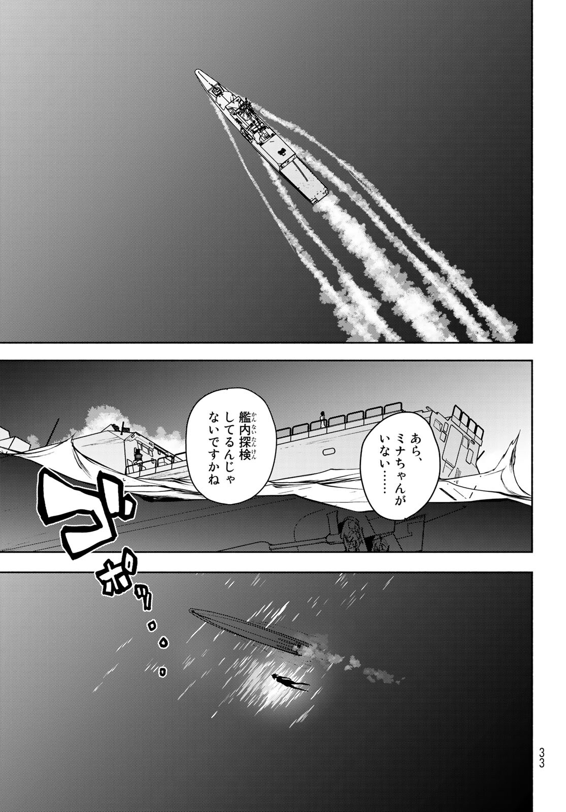 ヨザクラカルテット - 第162話 - Page 17