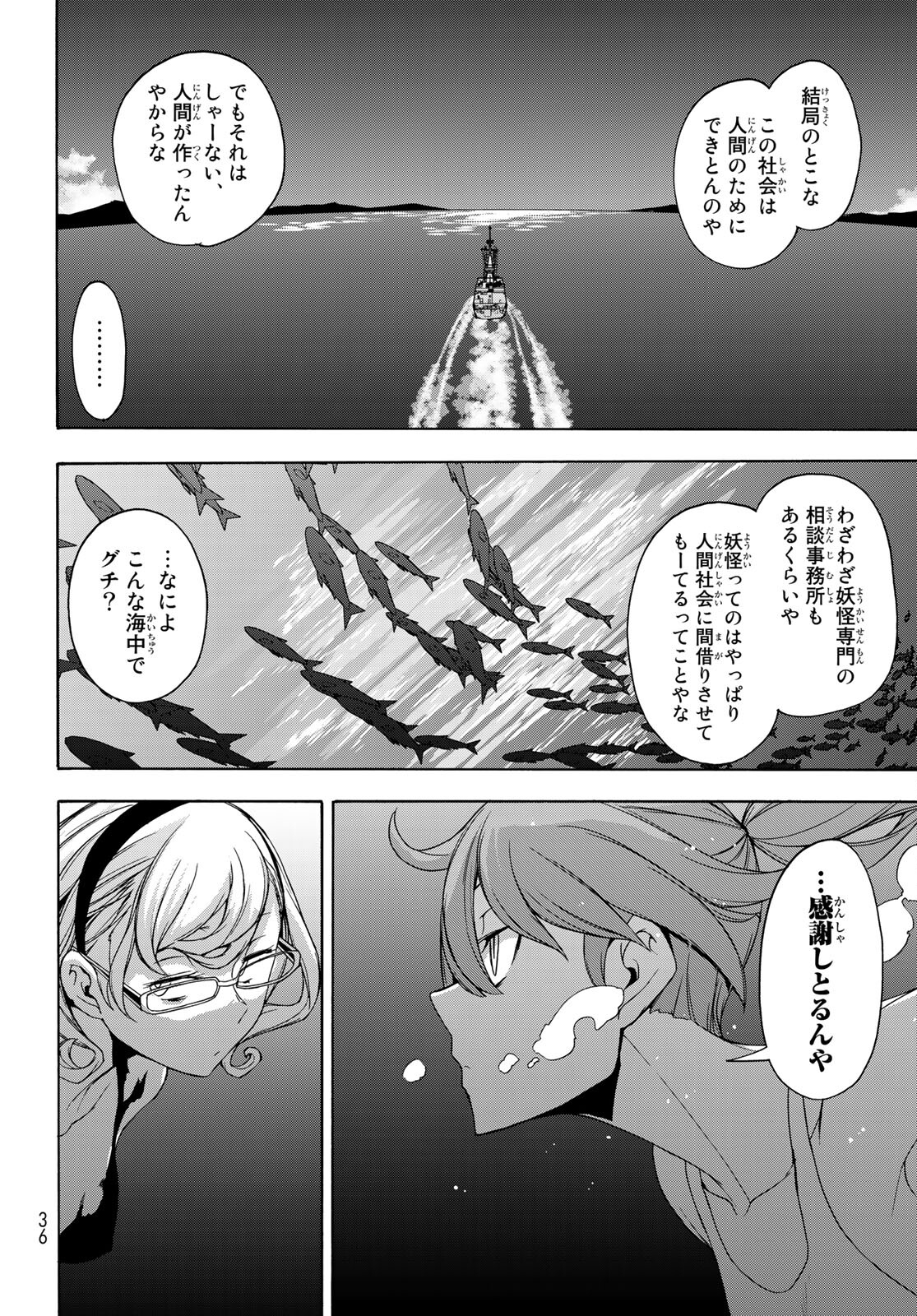 ヨザクラカルテット - 第162話 - Page 20