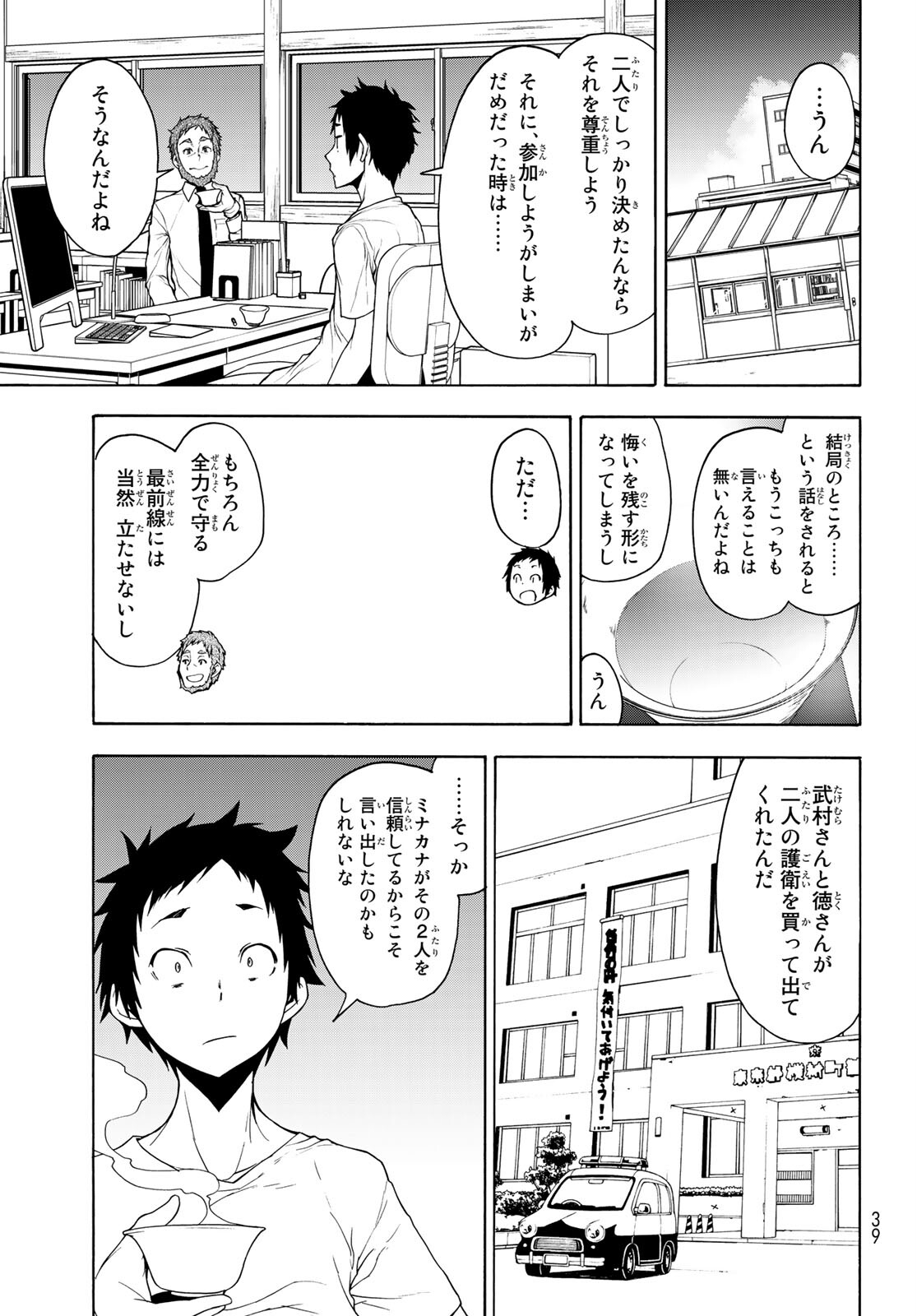 ヨザクラカルテット - 第162話 - Page 23