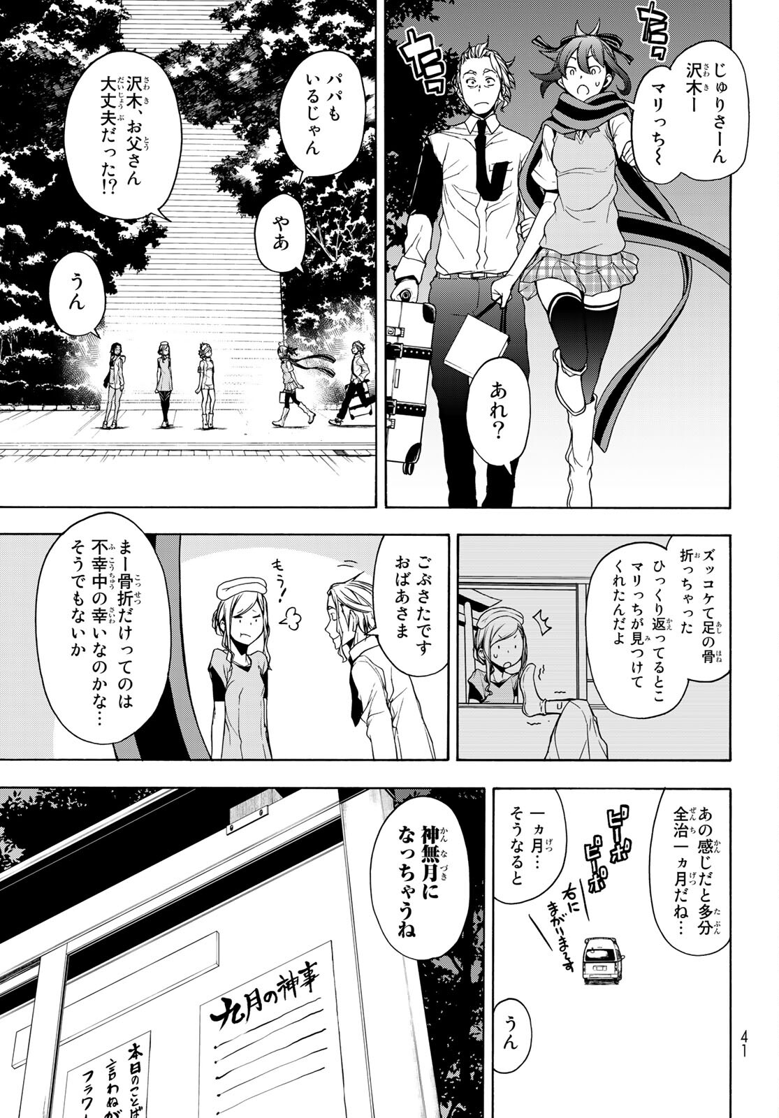 ヨザクラカルテット - 第162話 - Page 25