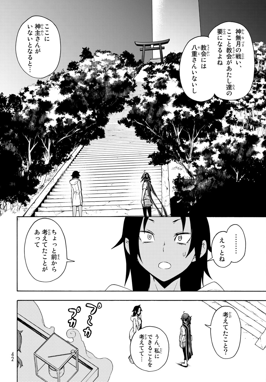 ヨザクラカルテット - 第162話 - Page 26