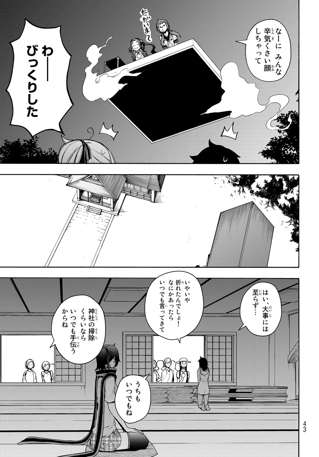 ヨザクラカルテット - 第162話 - Page 27