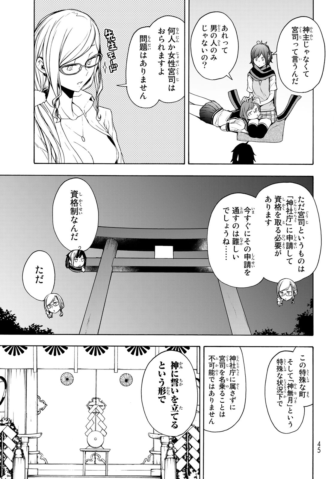 ヨザクラカルテット - 第162話 - Page 29