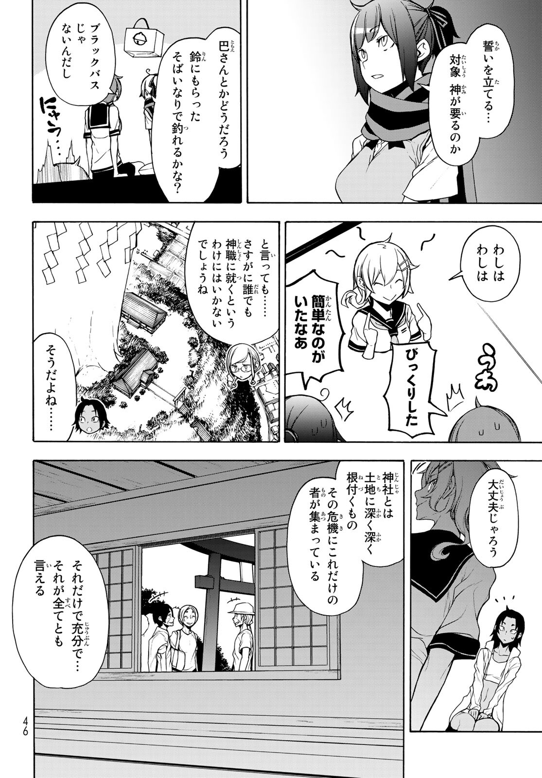 ヨザクラカルテット - 第162話 - Page 30