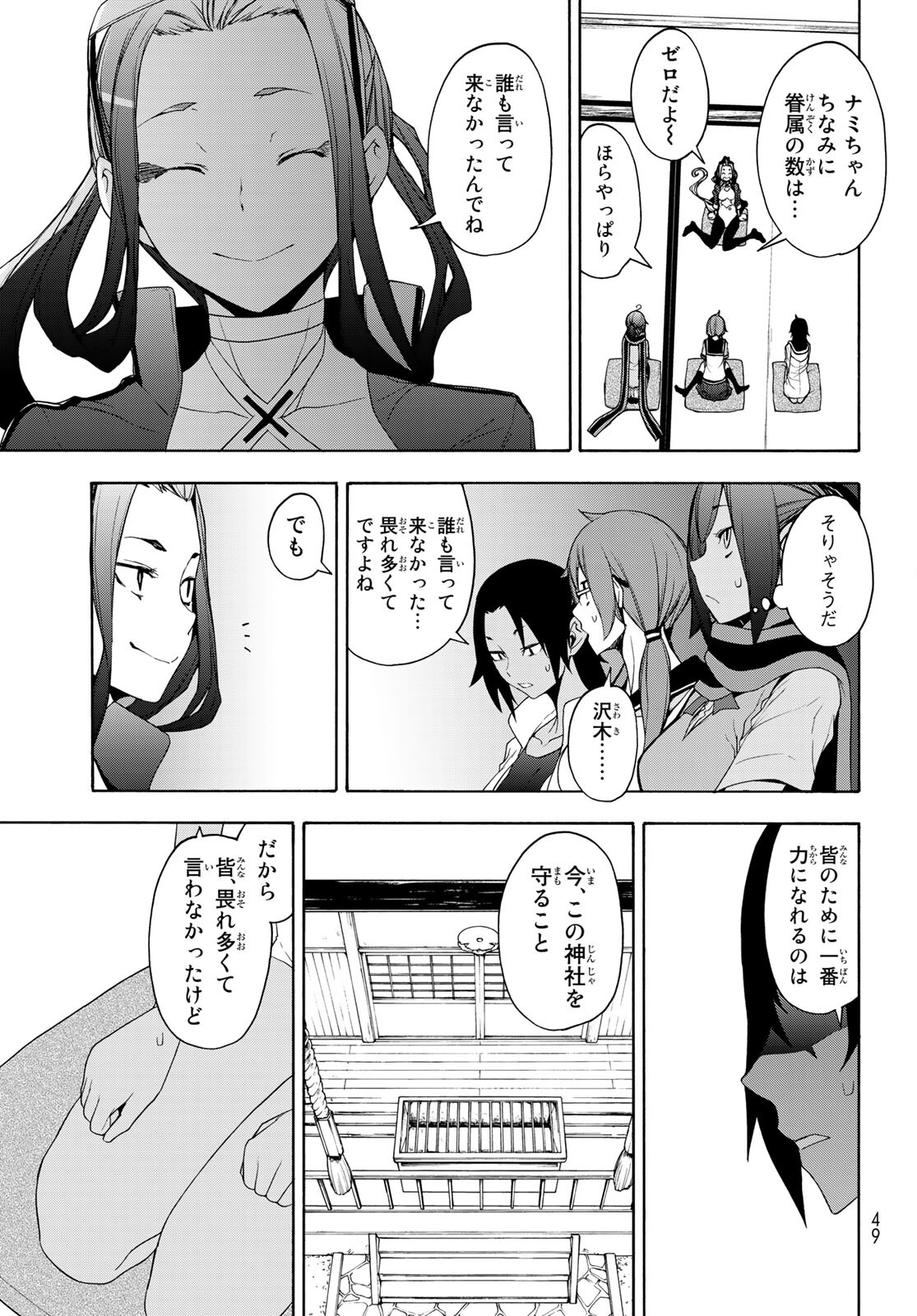 ヨザクラカルテット - 第162話 - Page 33