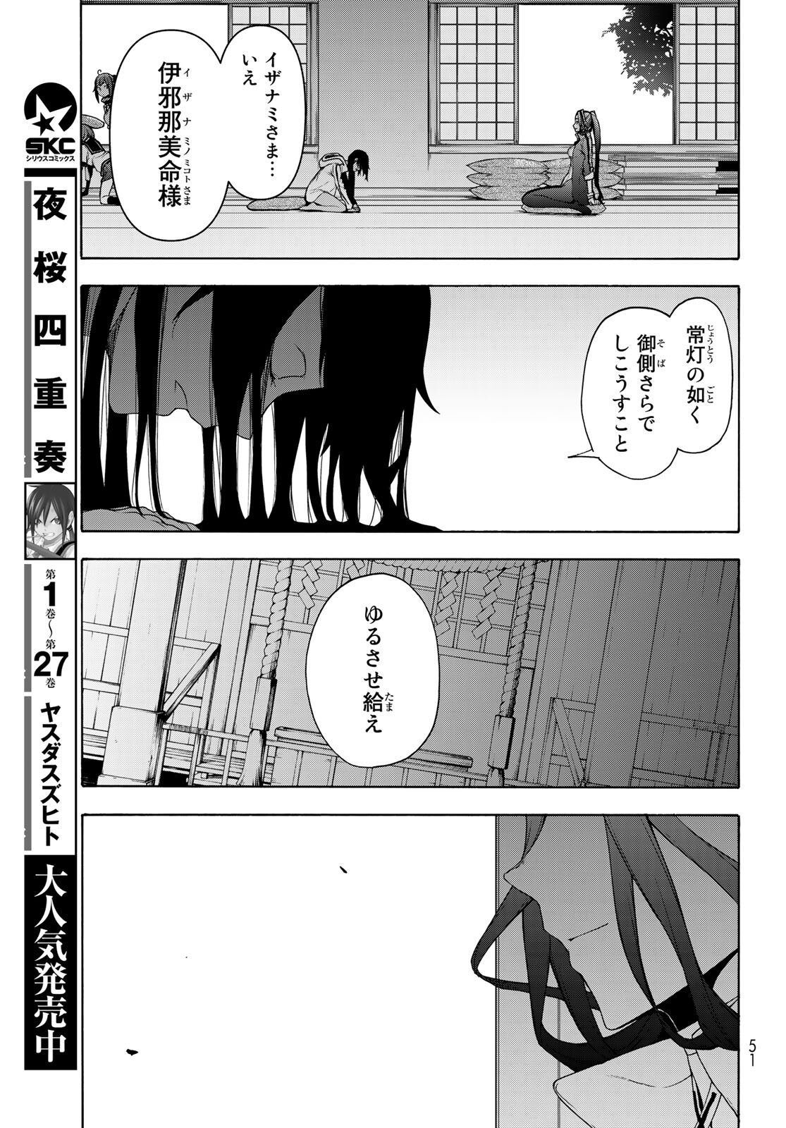 ヨザクラカルテット - 第162話 - Page 35