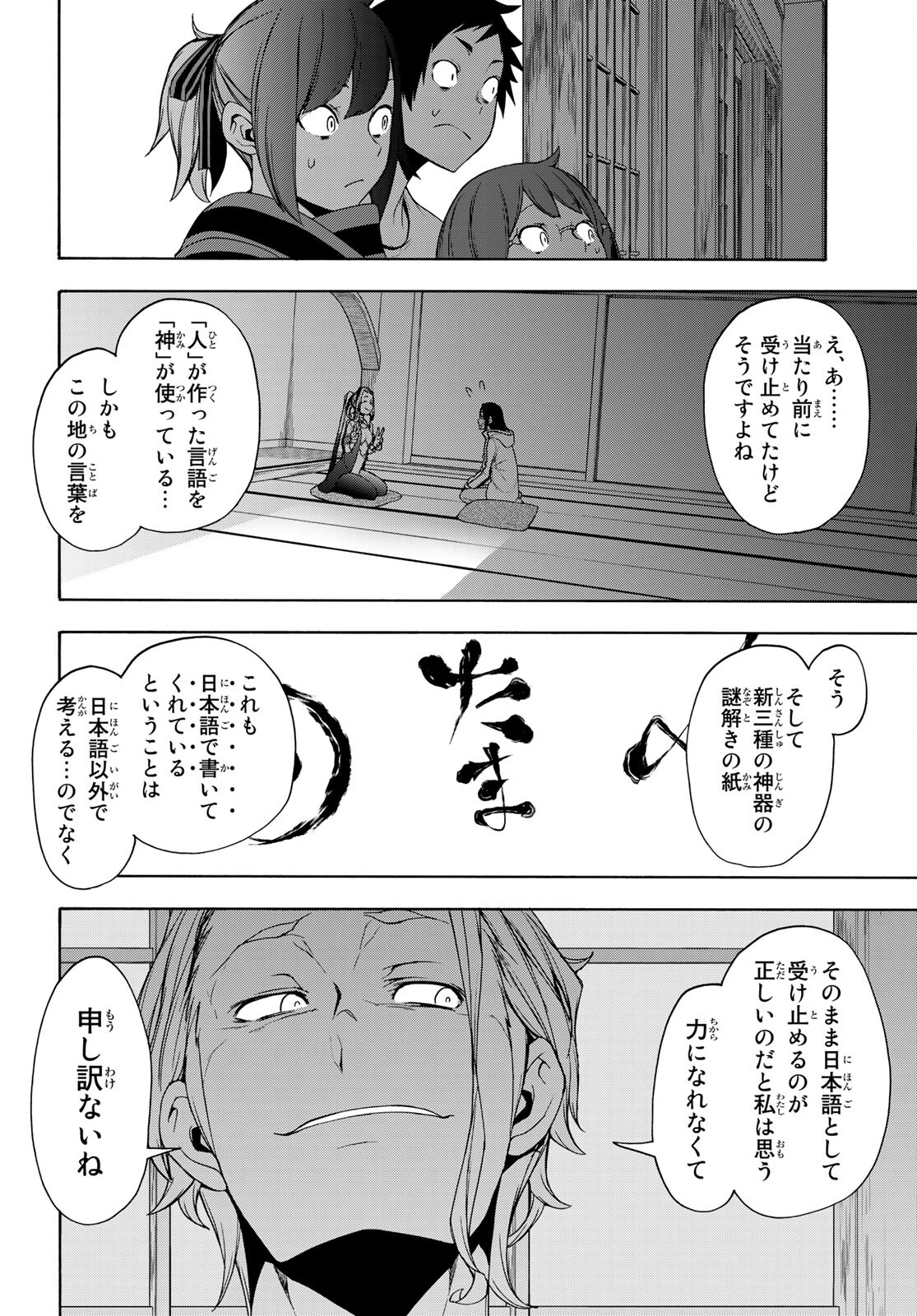 ヨザクラカルテット - 第162話 - Page 38