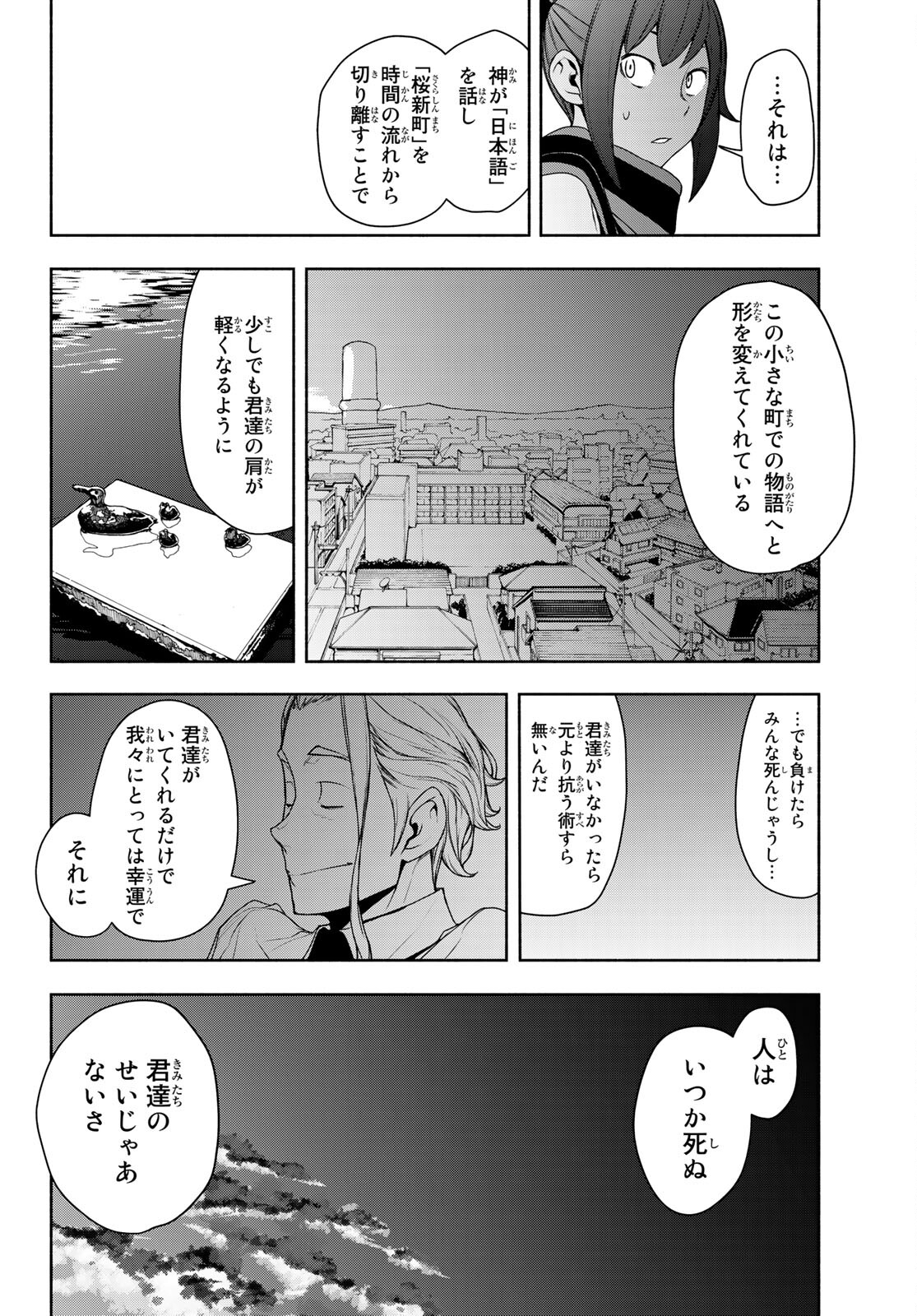 ヨザクラカルテット - 第162話 - Page 40