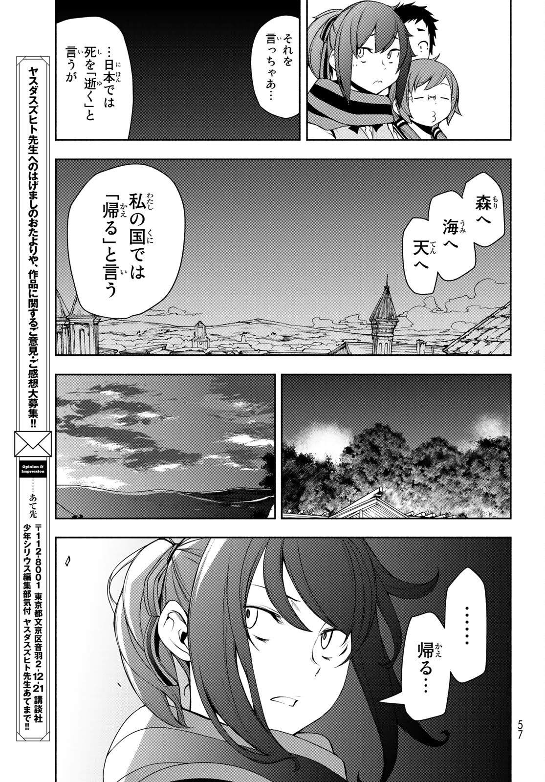 ヨザクラカルテット - 第162話 - Page 41