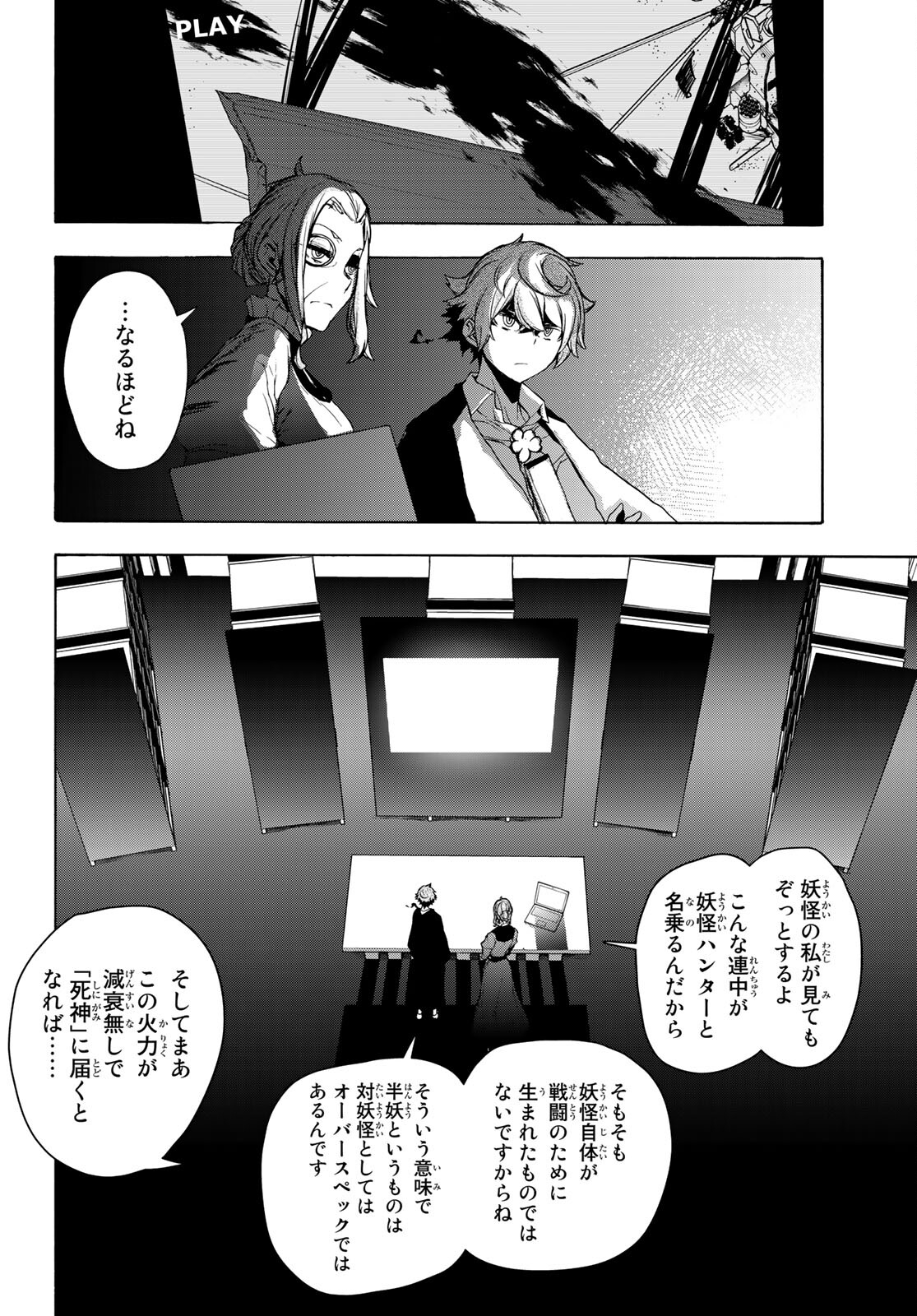 ヨザクラカルテット - 第161話 - Page 8