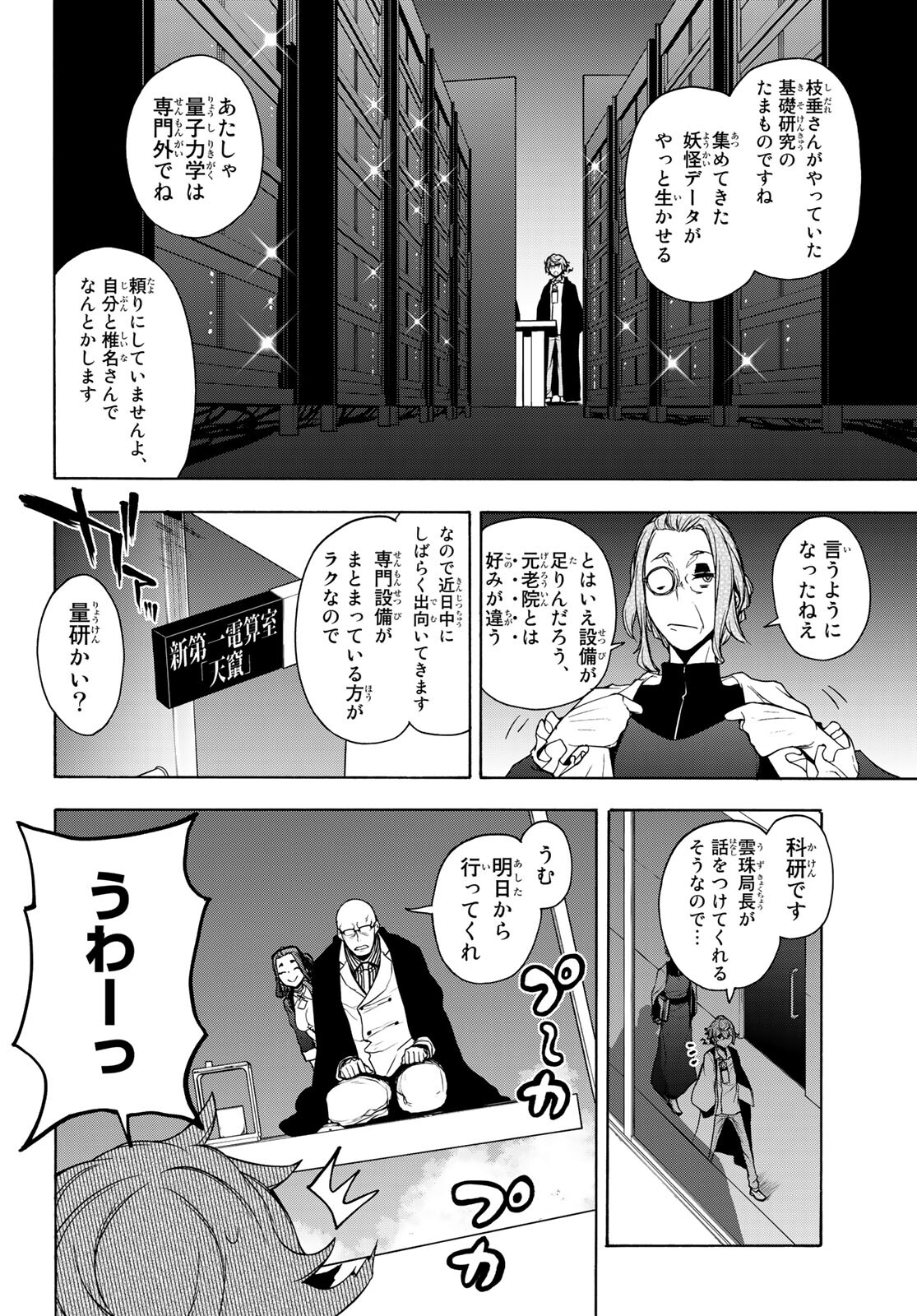 ヨザクラカルテット - 第161話 - Page 10