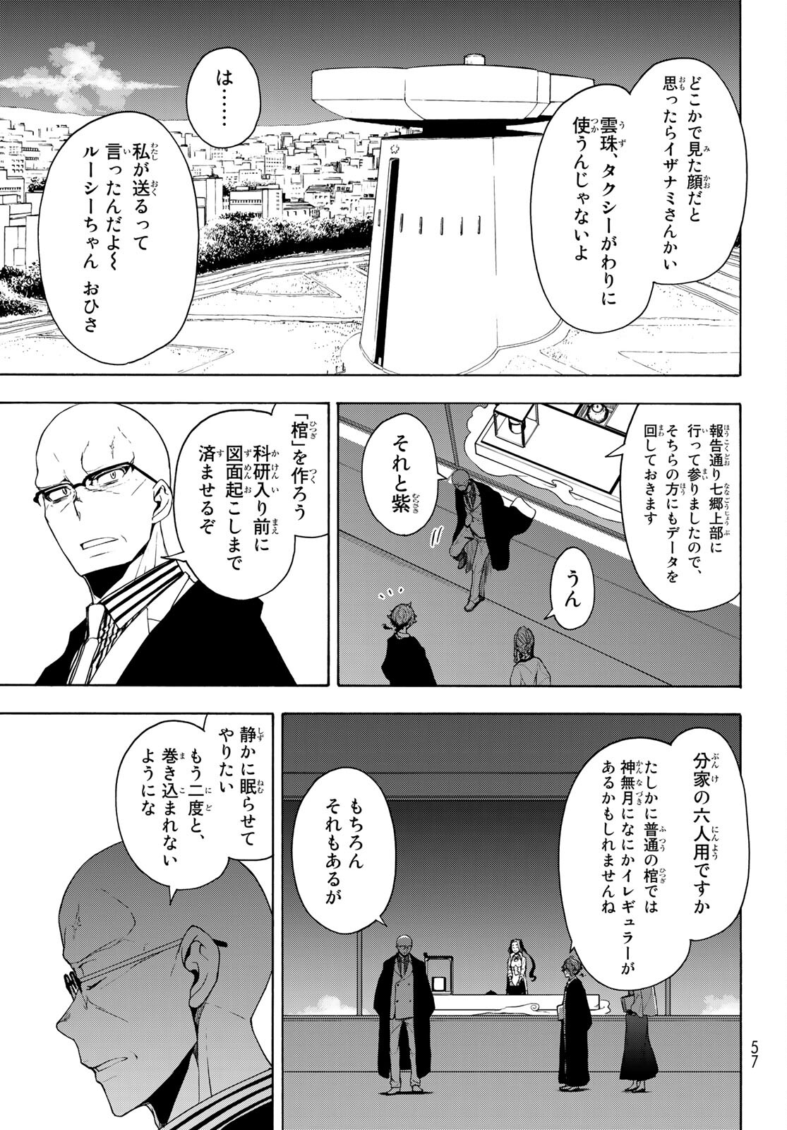 ヨザクラカルテット - 第161話 - Page 11