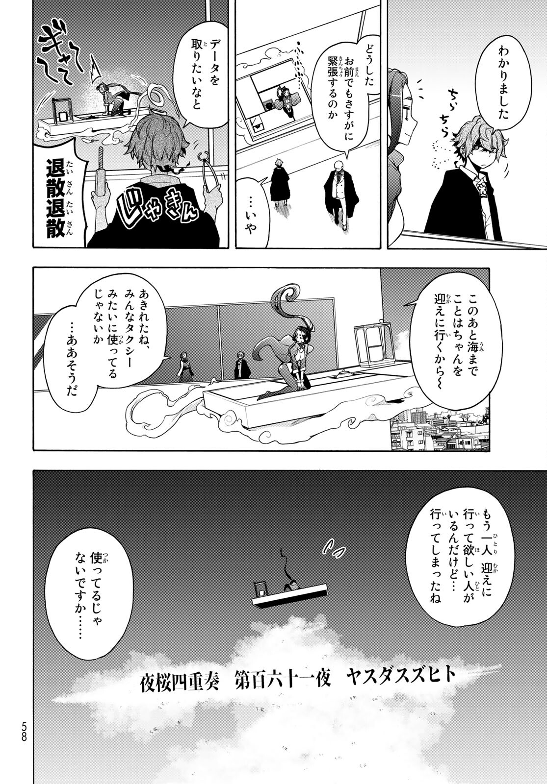 ヨザクラカルテット - 第161話 - Page 12