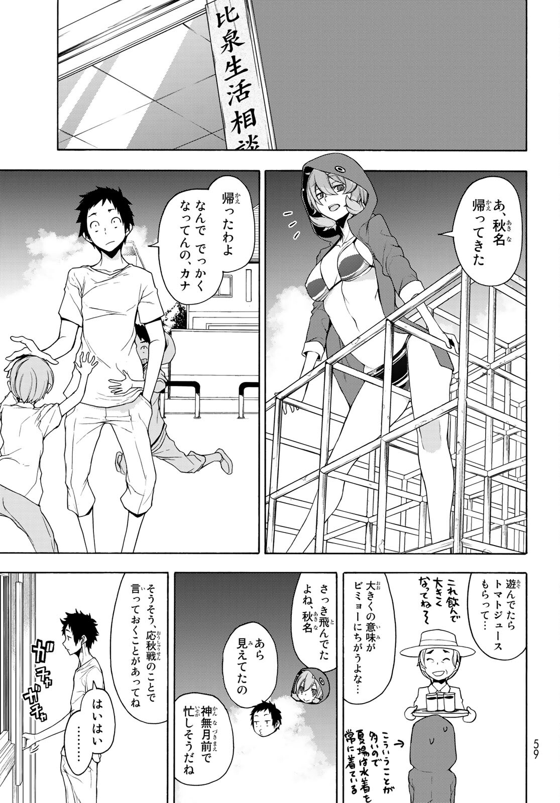 ヨザクラカルテット - 第161話 - Page 13