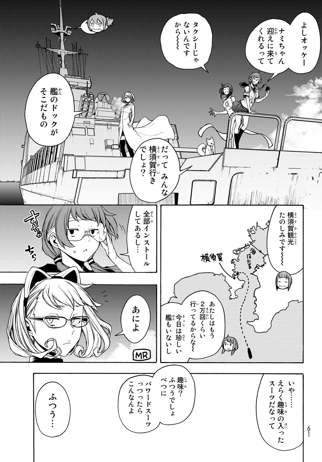 ヨザクラカルテット - 第161話 - Page 15