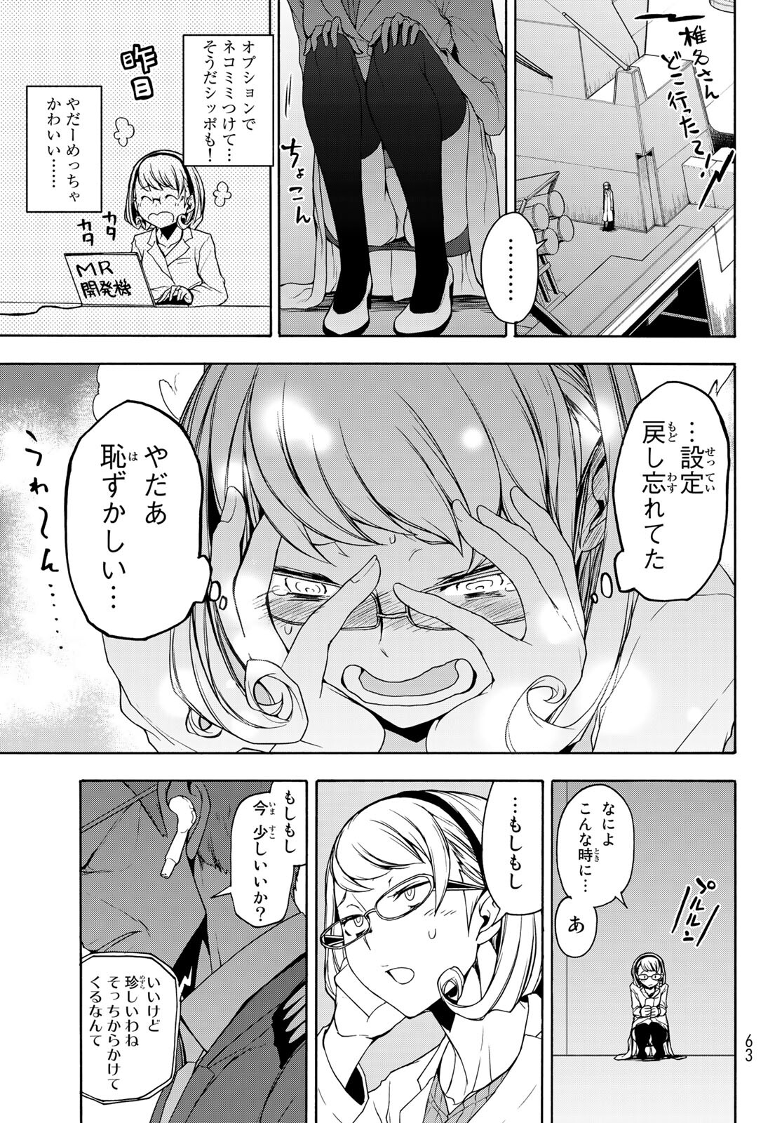 ヨザクラカルテット - 第161話 - Page 17