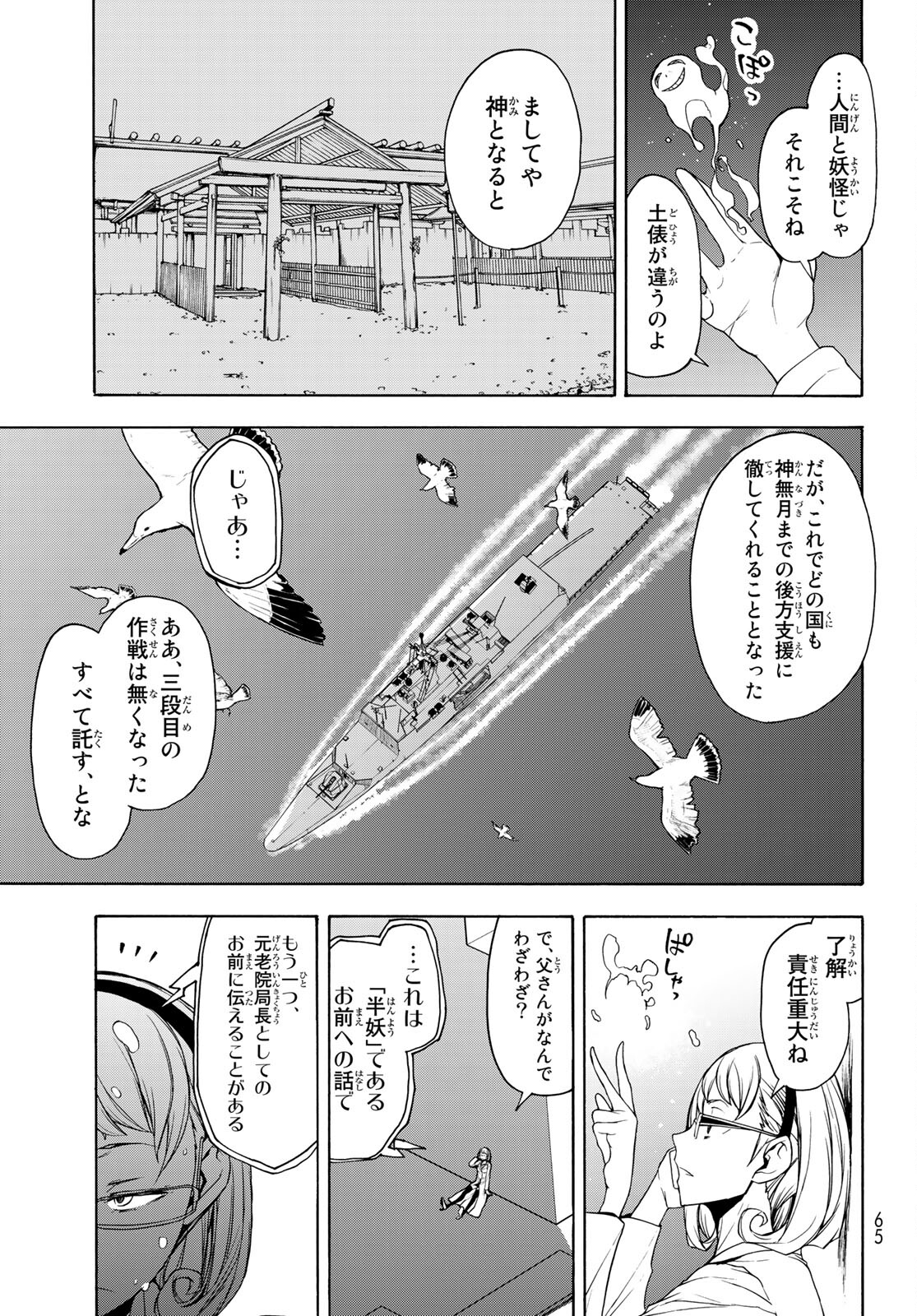 ヨザクラカルテット - 第161話 - Page 19